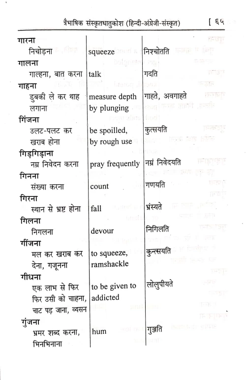 Sanskrit Dhatu Kosa (Traibhasika)